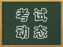 2023年12月23日植物精油配制专项职业能力认定成绩公示