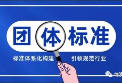 纳澳集团：《芳香保健师专业能力等级与评定规范》团体标准正式发布！