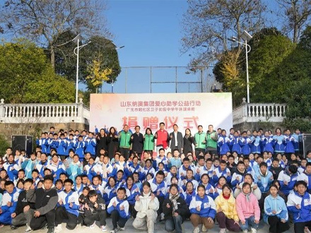 【公益行动】纳澳集团爱心助学捐赠仪式在广元市卫子初级中学举行